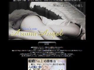 Aroma Angel ～アロマエンジェル～