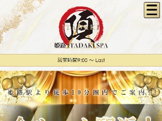 ITADAKI SPA ～頂スパ～