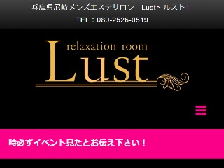 Lust ～ルスト～