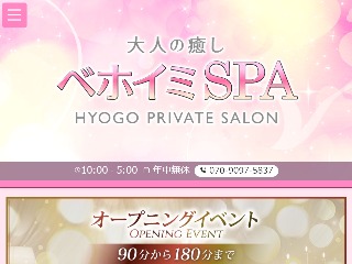 ベホイミSPA