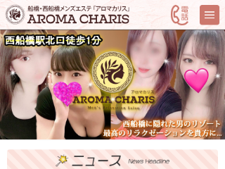 AROMA CHARIS ～アロマカリス～