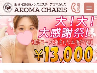 AROMA CHARIS ～アロマカリス～