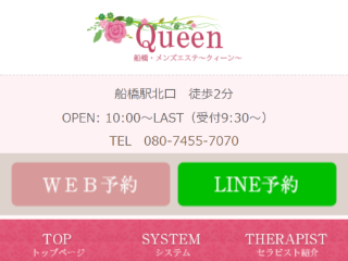 Queen ～クィーン～