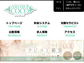 AROMA COCO ～アロマココ～