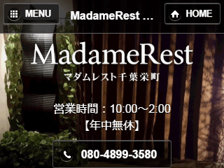 MadameRest ～マダムレスト～