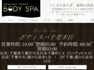 Body Spa ～ボディスパ～ 千葉本店