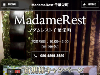 MadameRest ～マダムレスト～