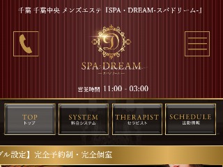 SPA DREAM ～スパドリーム～