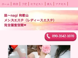 凪 -nagi-