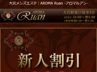 Aroma Ruan ～アロマルアン～