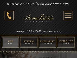 Aroma Luana ～アロマルアナ～