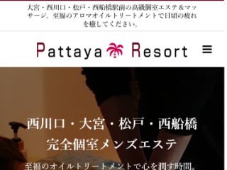 Pattaya Resort ～パタヤリゾート～