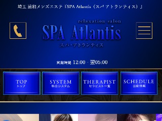 SPA Atlantis ～スパアトランティス～