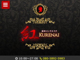 紅 -KURENAI-