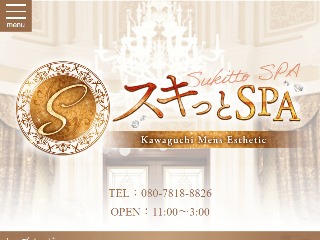 スキっとSPA