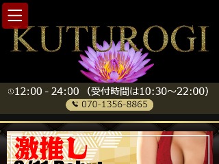 KUTUROGI ～くつろぎ～