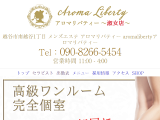 Aroma Liberty ～アロマリバティー～