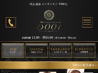 5001 ～ゴーマルイチ～