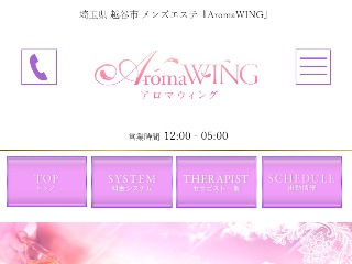 Aroma WING ～アロマウィング～