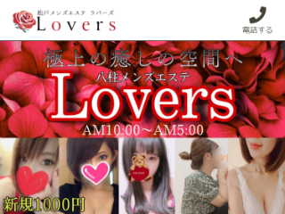 Lovers ～ラバーズ～