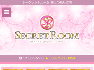 Secret Room ～シークレットルーム～ 柏ルーム