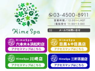 Hime Spa ～姫スパ～ 川崎店