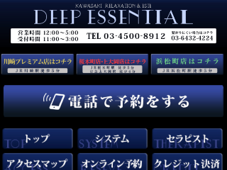 DEEP ESSENTIAL ～ディープエッセンシャル～ 川崎店
