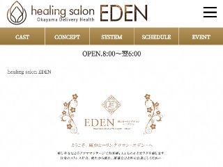 EDEN ～エデン～