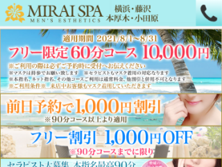 Mirai Spa ～みらいスパ～ 藤沢店