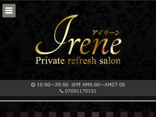 Irene ～アイリーン～