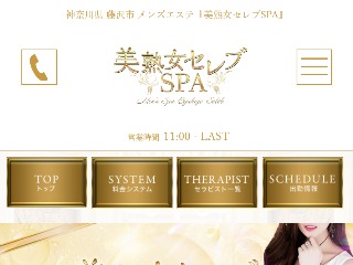 美熟女セレブSPA