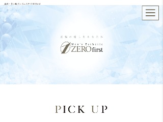 ZERO first ～ゼロファースト～