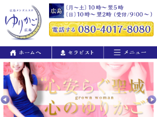 ゆりかご 広島