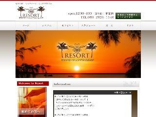 RESORT ～リゾート～