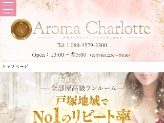 Aroma Charlotte ～アロマシャルロット～