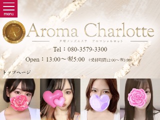 Aroma Charlotte ～アロマシャルロット～