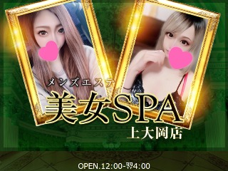 美女SPA 上大岡店