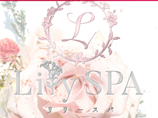 Lily SPA ～リリースパ～ 本厚木ルーム