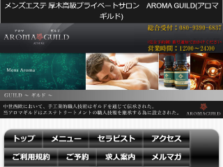 AROMA GUILD ～アロマギルド～ 厚木店