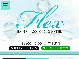 FLEX ～フレックス～