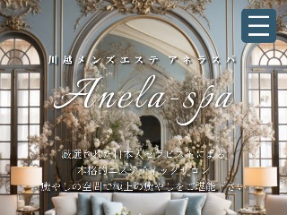 Anela Spa ～アネラスパ～