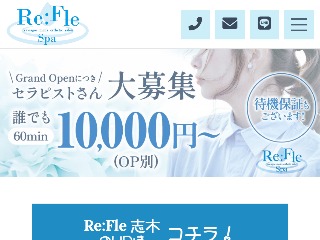 Re:Fle Spa ～リフレスパ～