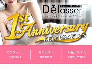 délasser ～デラッセ～