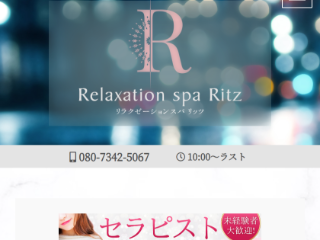 Ritz ～リッツ～