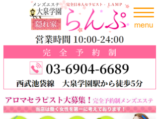 らんぷ 大泉学園店