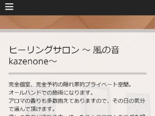 風の音 -kazenone-