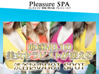 PleasureSpa ～プレジャースパ～