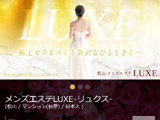 LUXE ～リュクス～