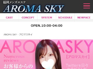 AROMA SKY ～アロマスカイ～