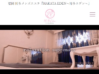 HAKATA EDEN ～博多エデン～